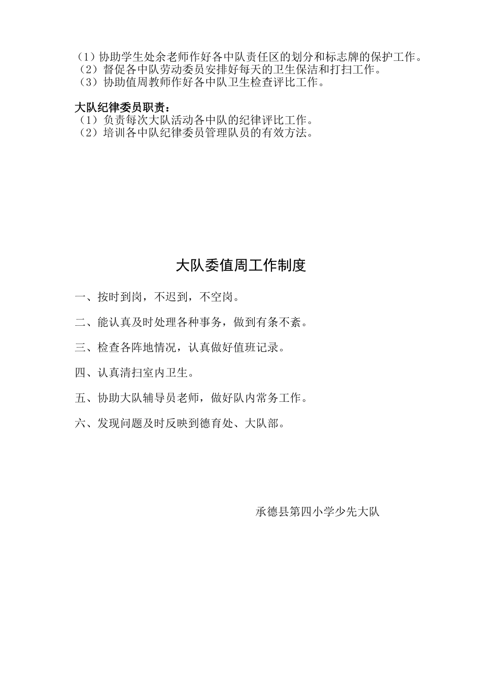 少先队大队委干部职责_第2页