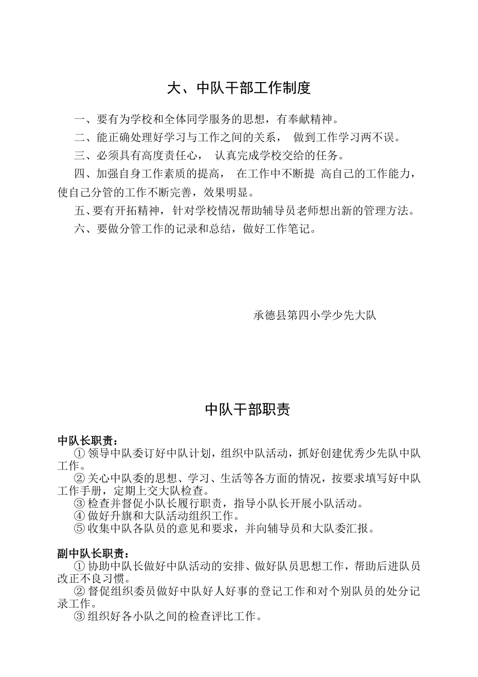 少先队大队委干部职责_第3页