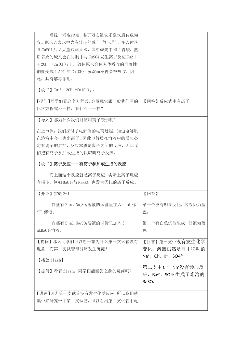 离子反应第二课时 教学设计教案_第2页