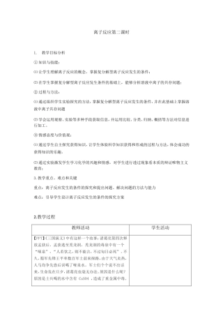 离子反应第二课时 教学设计教案