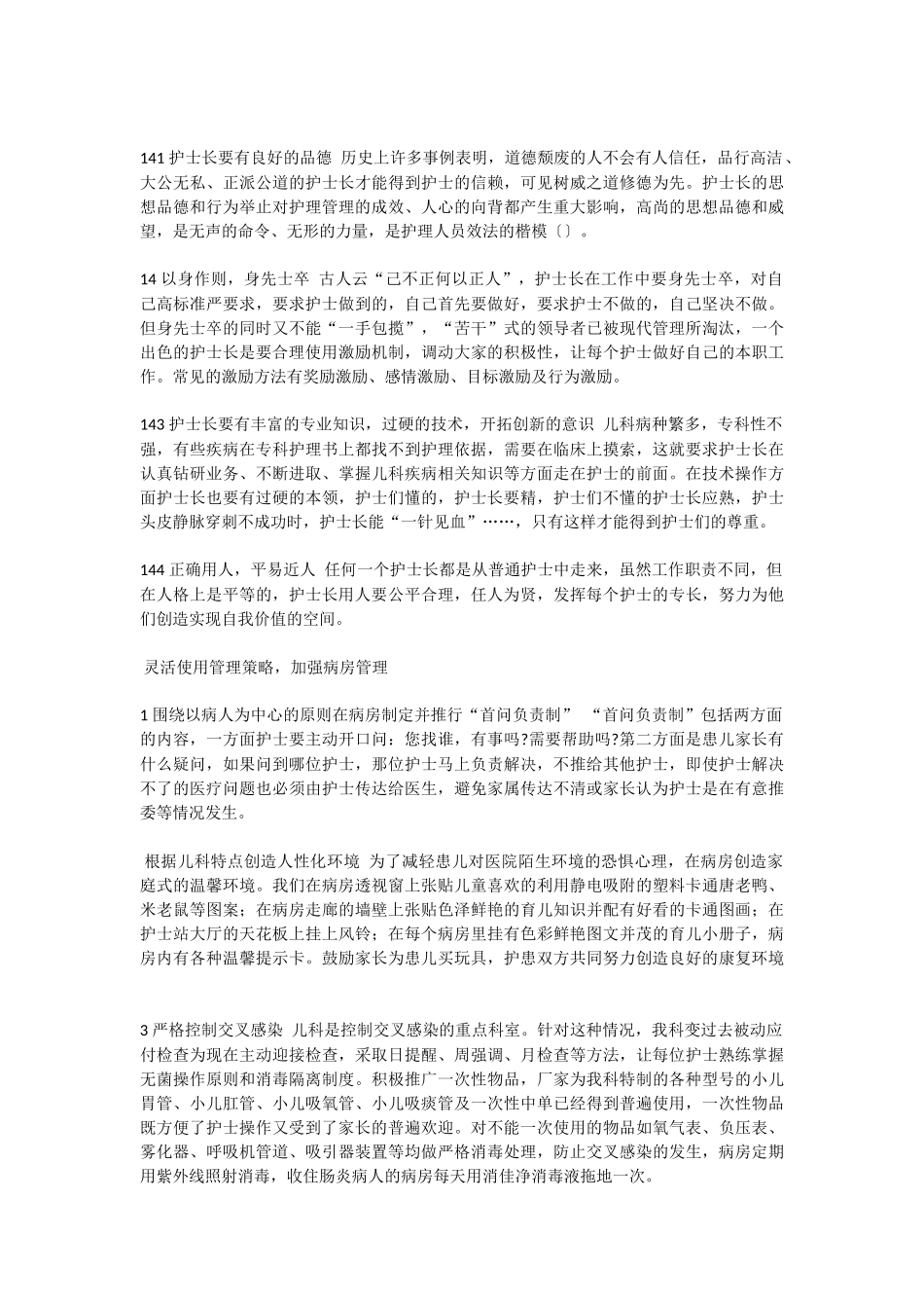 儿科护理学护理管理研究护士病人关系分析研究  高级护理专业_第2页