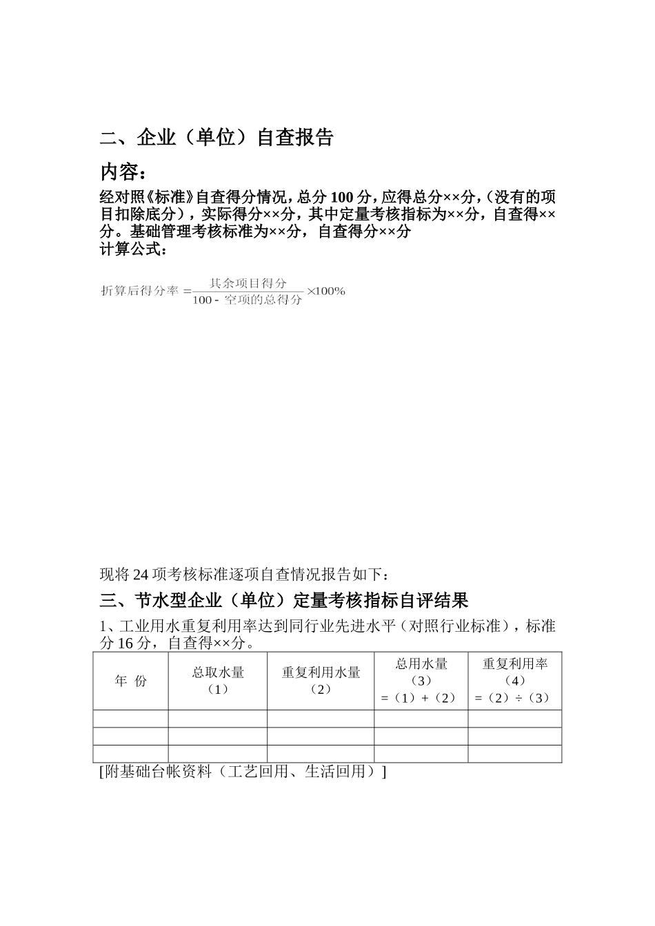 ×节水型企业（单位）申报材料_第3页
