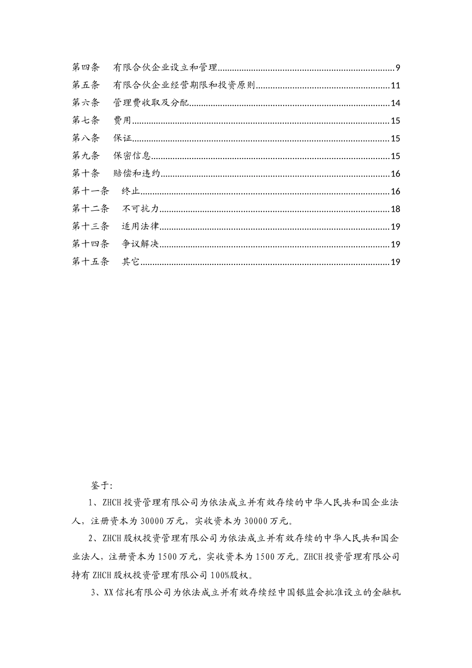 股权投资委托管理合同范本_第3页
