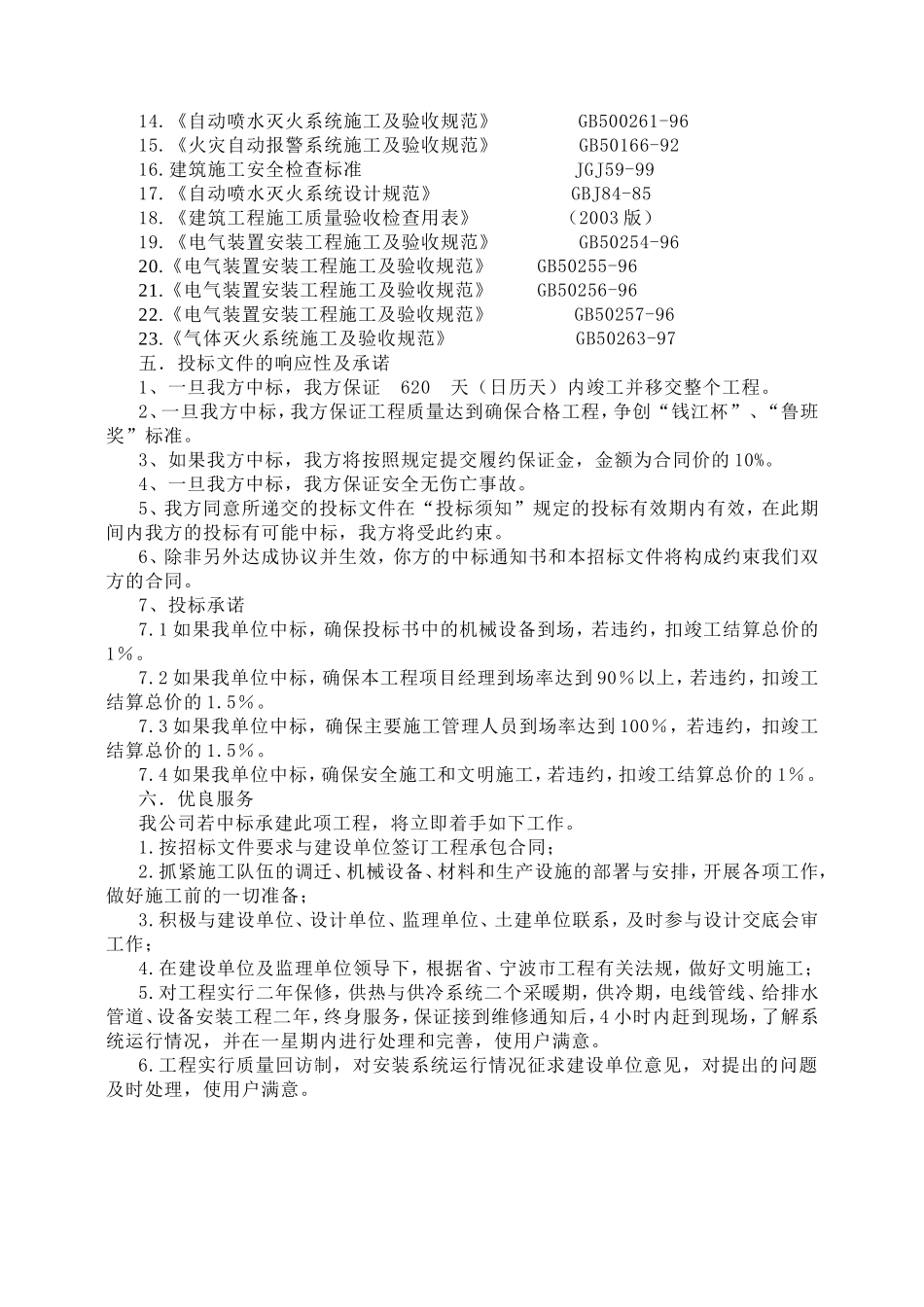 浙江省医院医疗科研综合楼安装工程施工设计说明_第3页