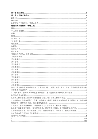 浙江省医院医疗科研综合楼安装工程施工设计说明