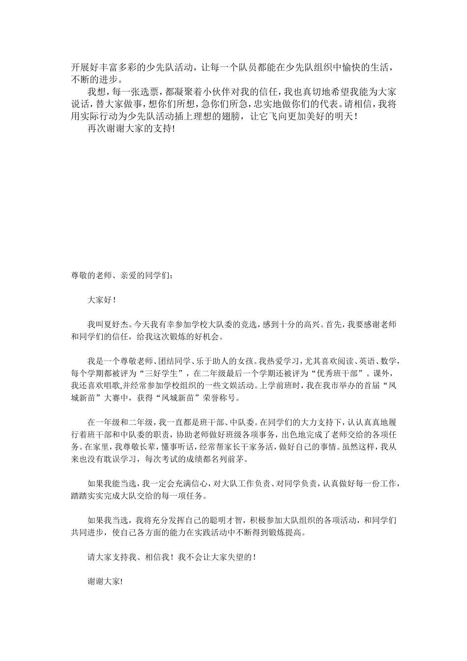 少先队大队委竞选演讲稿_第2页