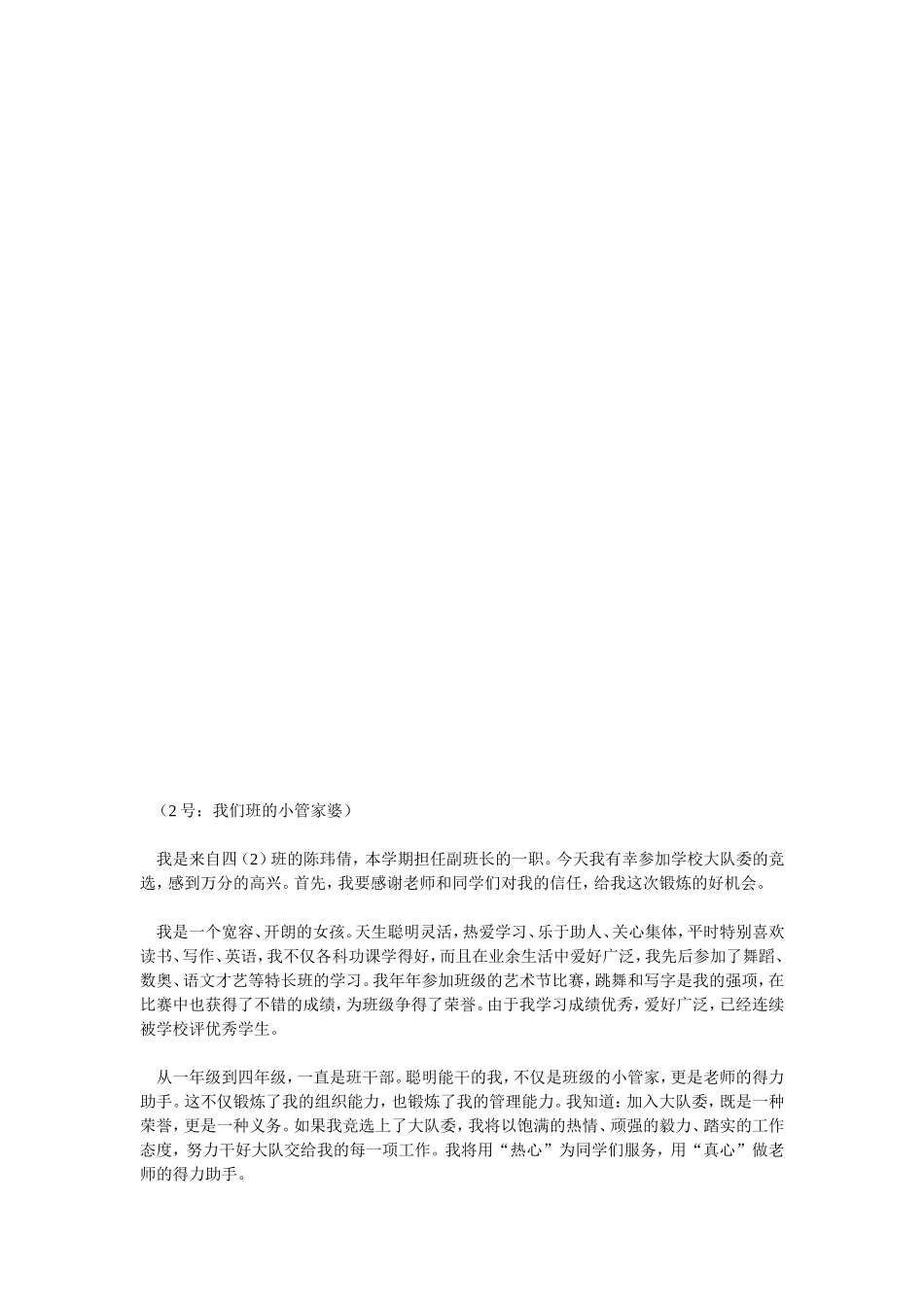 少先队大队委竞选演讲稿_第3页