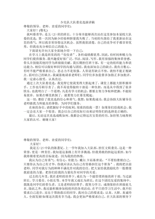 少先队大队委竞选演讲稿