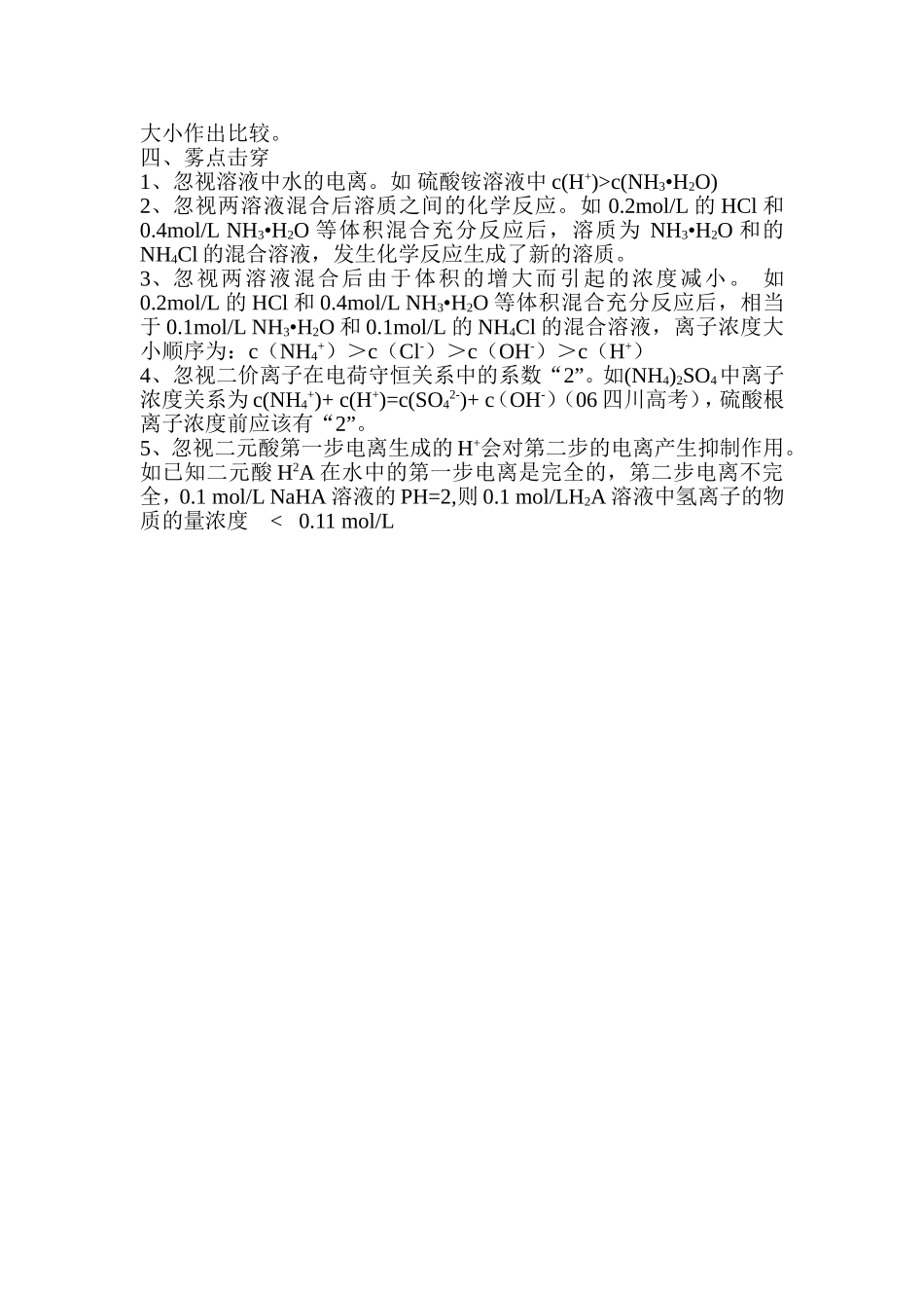 离子浓度大小比较的方法和规律_第2页