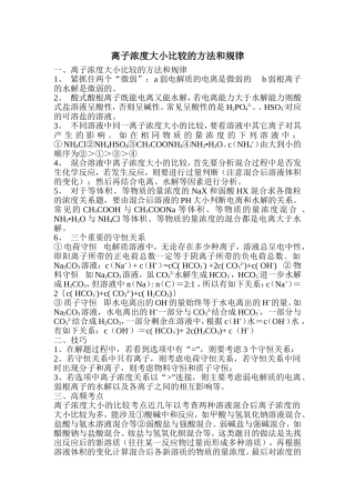 离子浓度大小比较的方法和规律