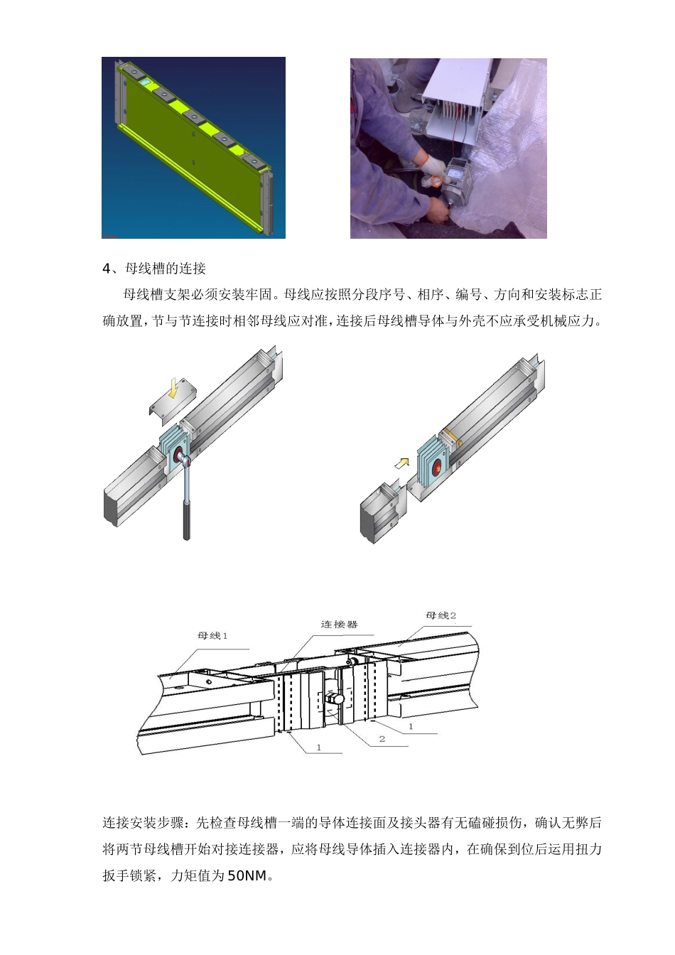 电气有限公司CCX密集型母线安装手册_第3页