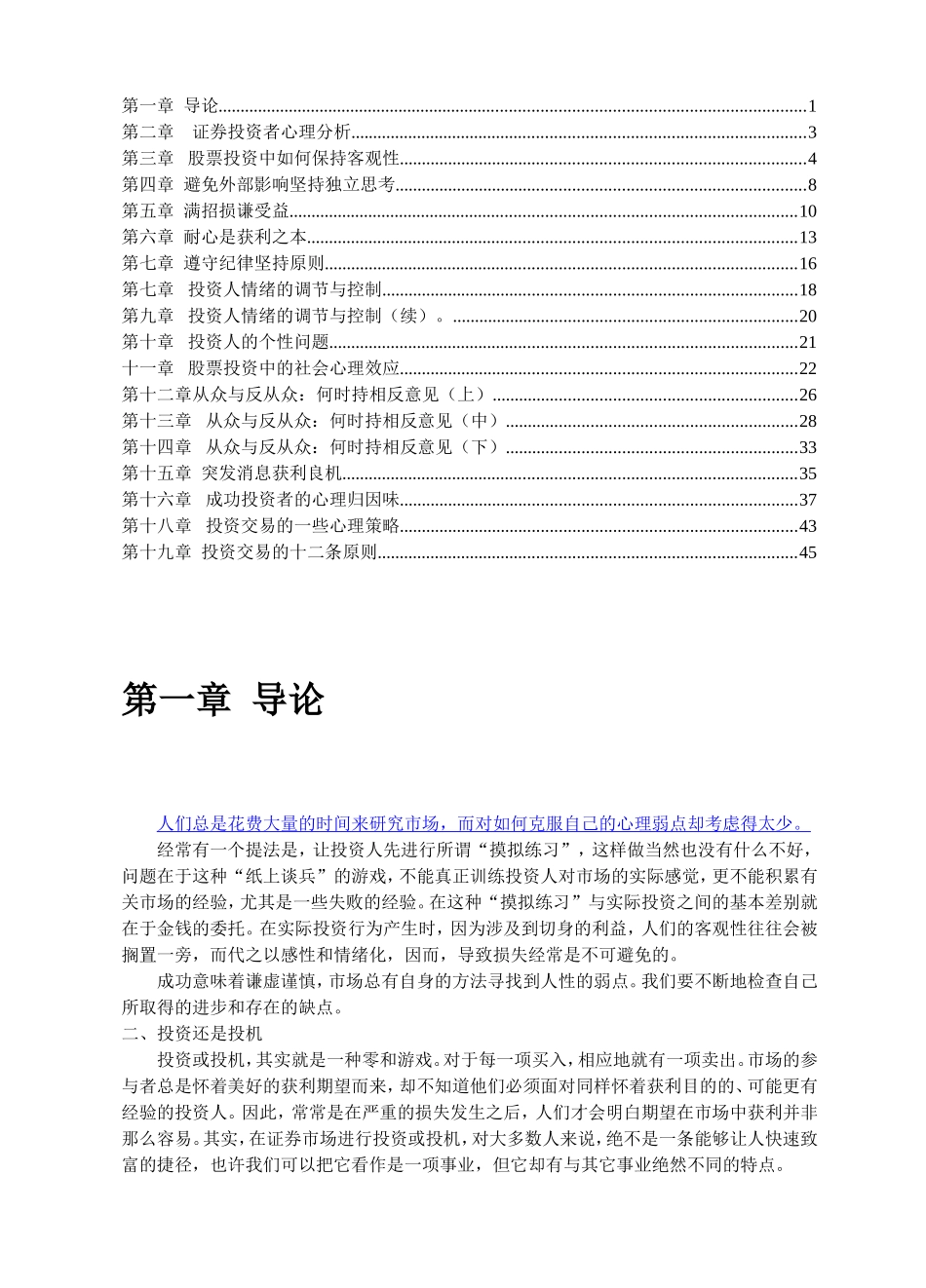 证券投资学习导学教案_第1页