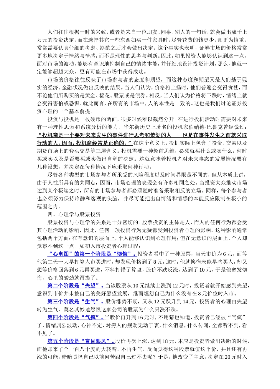 证券投资学习导学教案_第2页