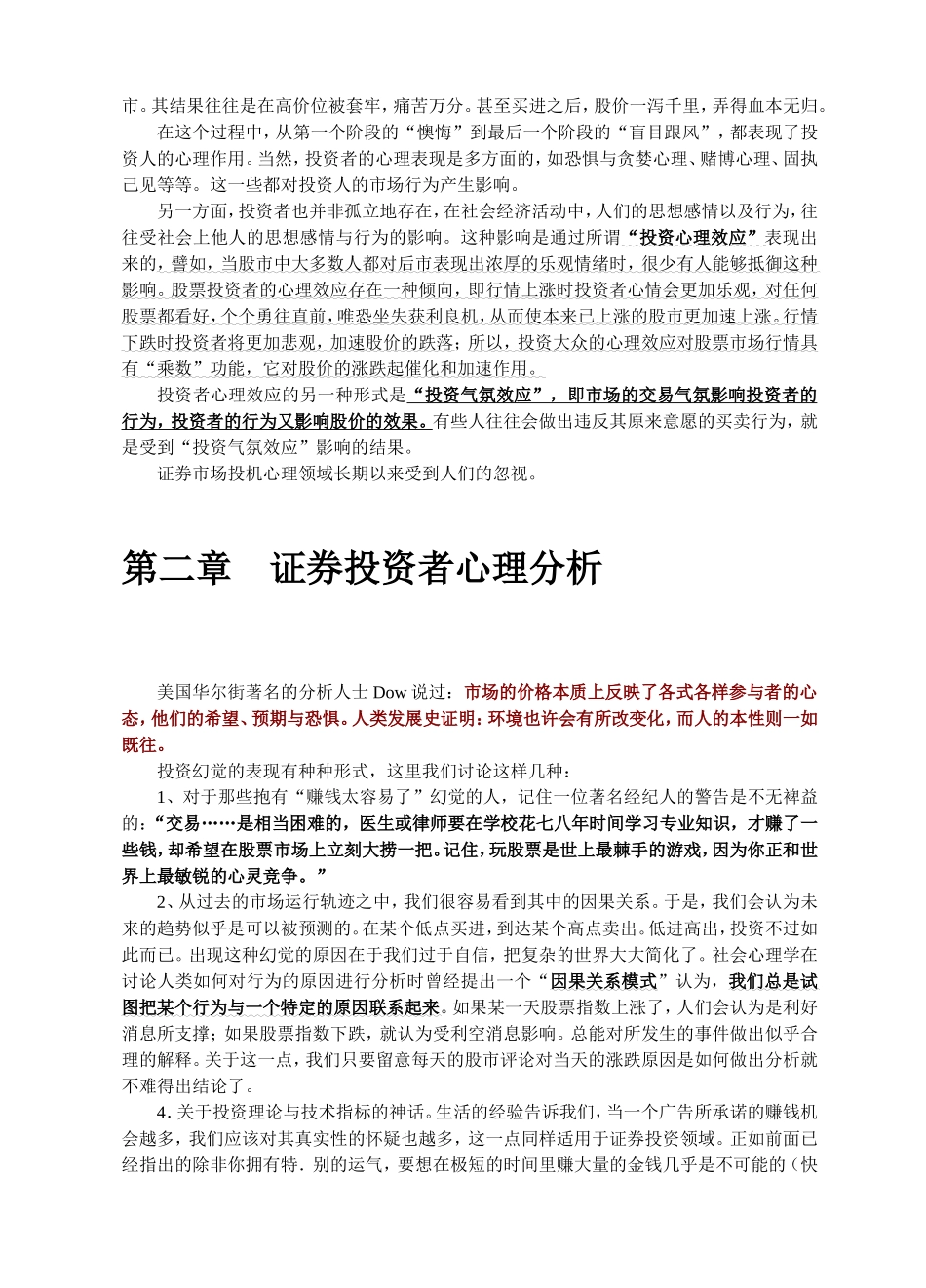 证券投资学习导学教案_第3页
