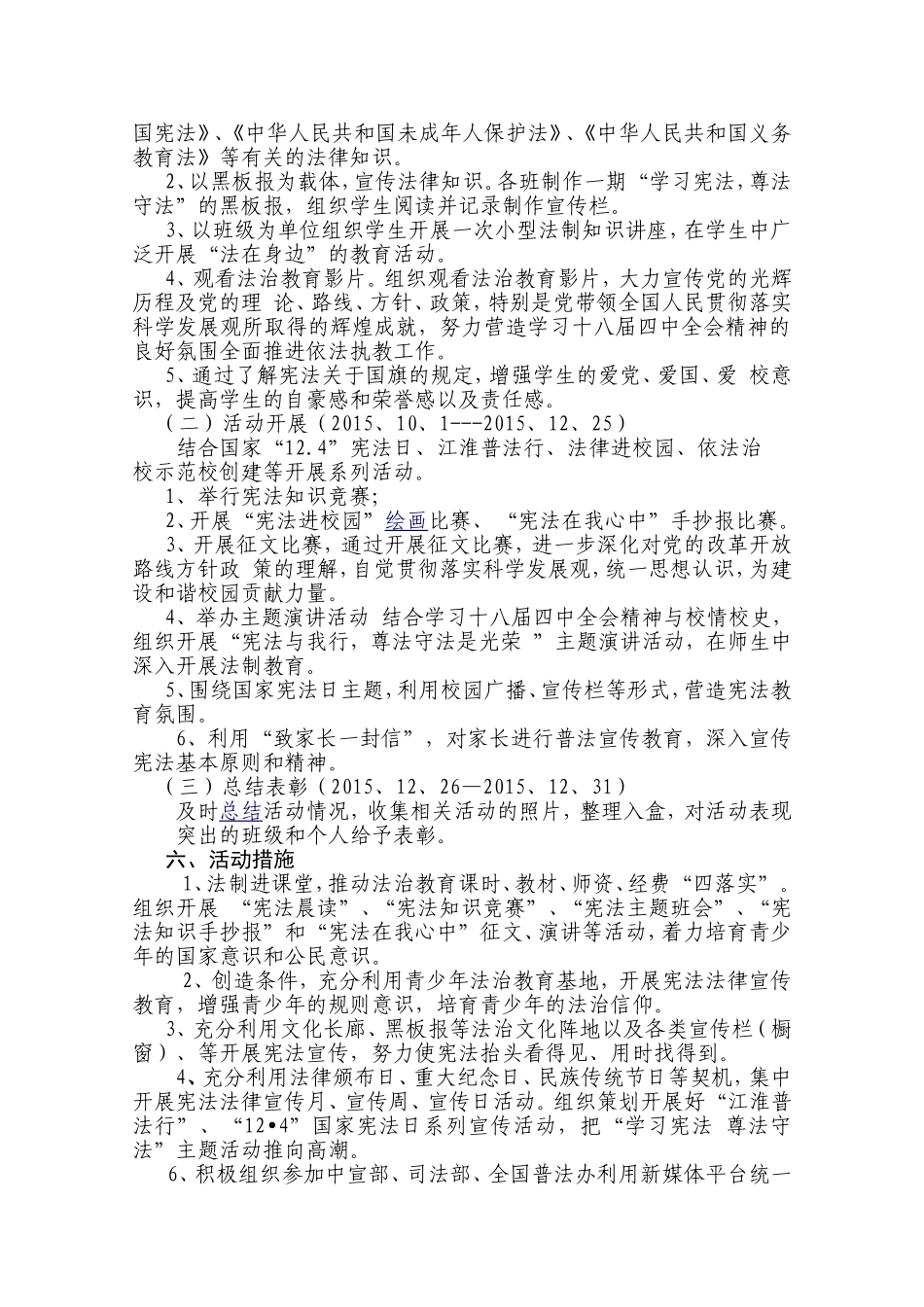 李阁小学开展“学习宪法尊法守法”主题活动实施方案　_第2页