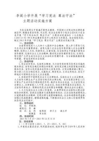 李阁小学开展“学习宪法尊法守法”主题活动实施方案　