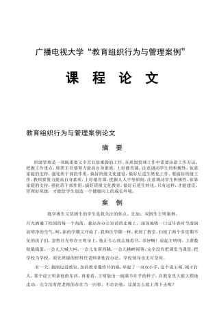 广播电视大学“教育组织行为与管理案例”