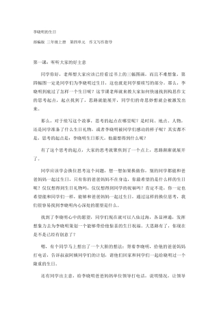 李晓明的生日 部编版 三年级上册  第四单元  作文写作指导