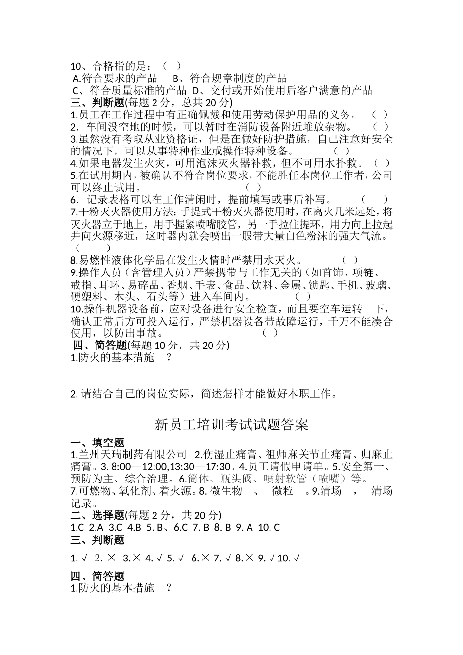 制药有限公司新员工培训考试试题_第2页
