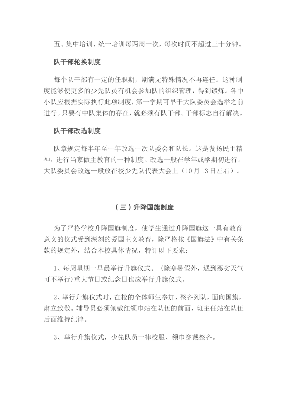 少先队各项制度_第3页