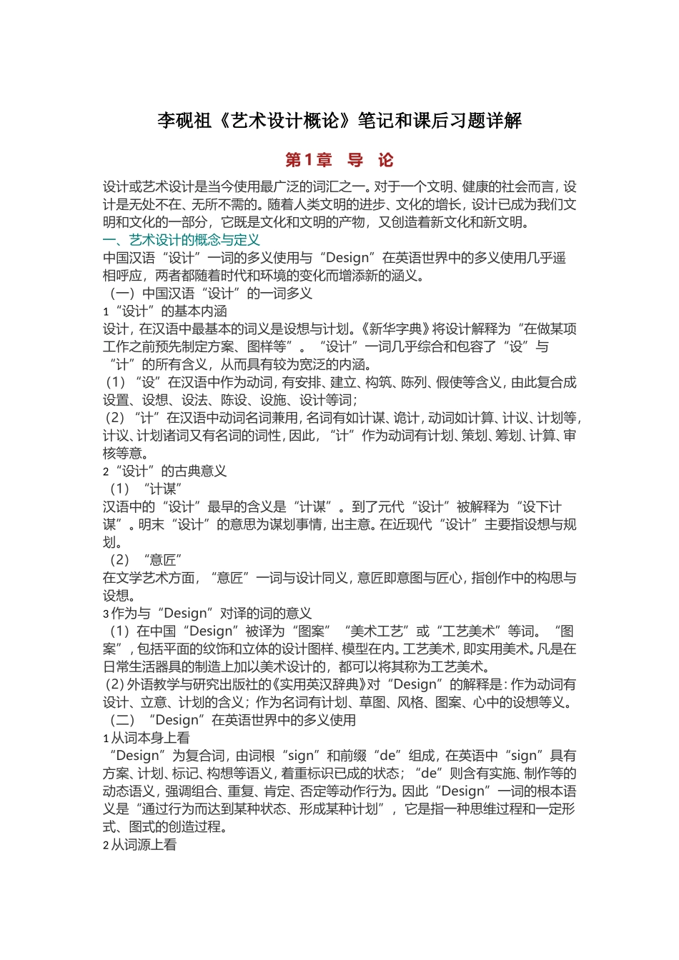 李砚祖《艺术设计概论》笔记和课后习题详解_第1页