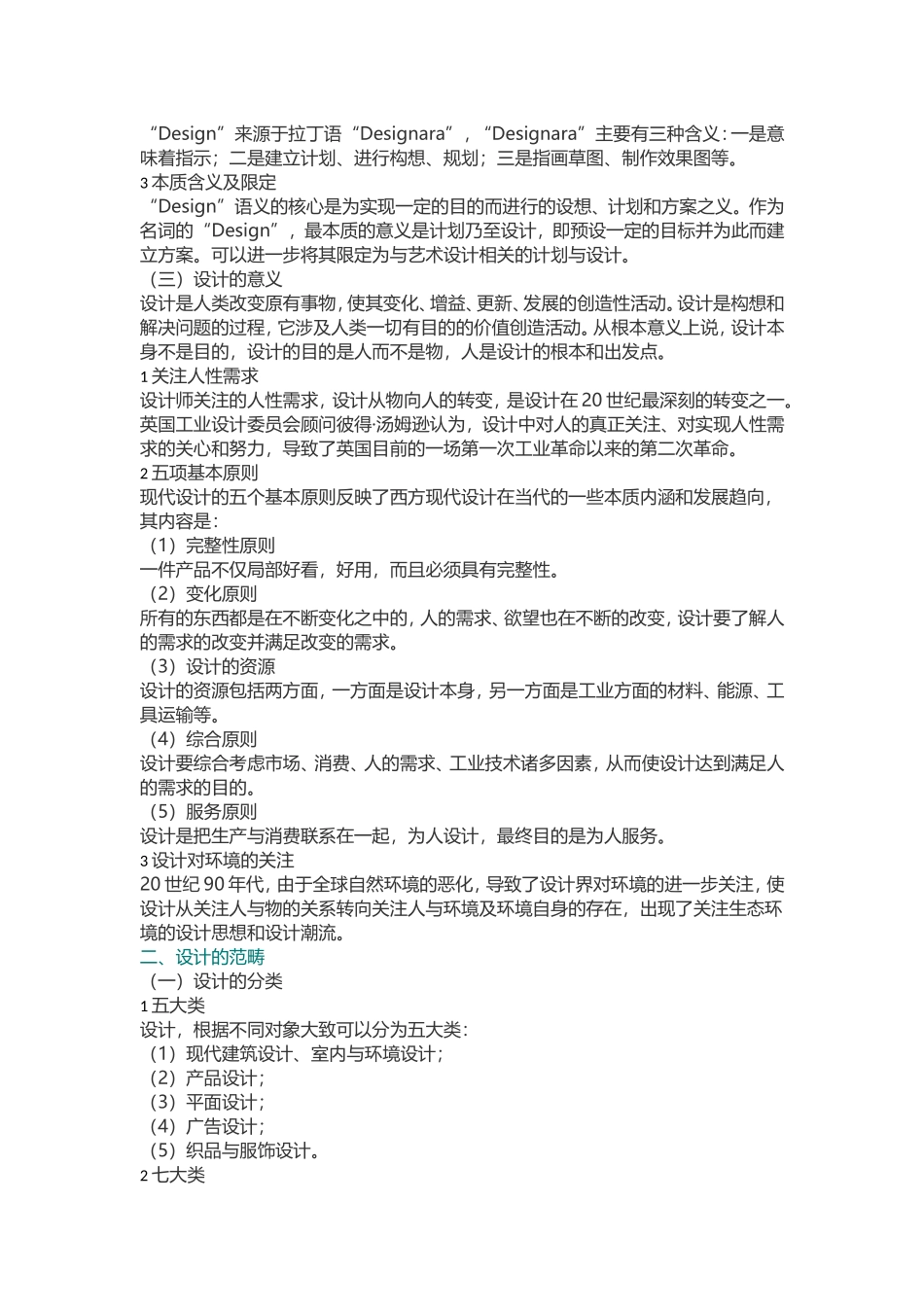 李砚祖《艺术设计概论》笔记和课后习题详解_第2页