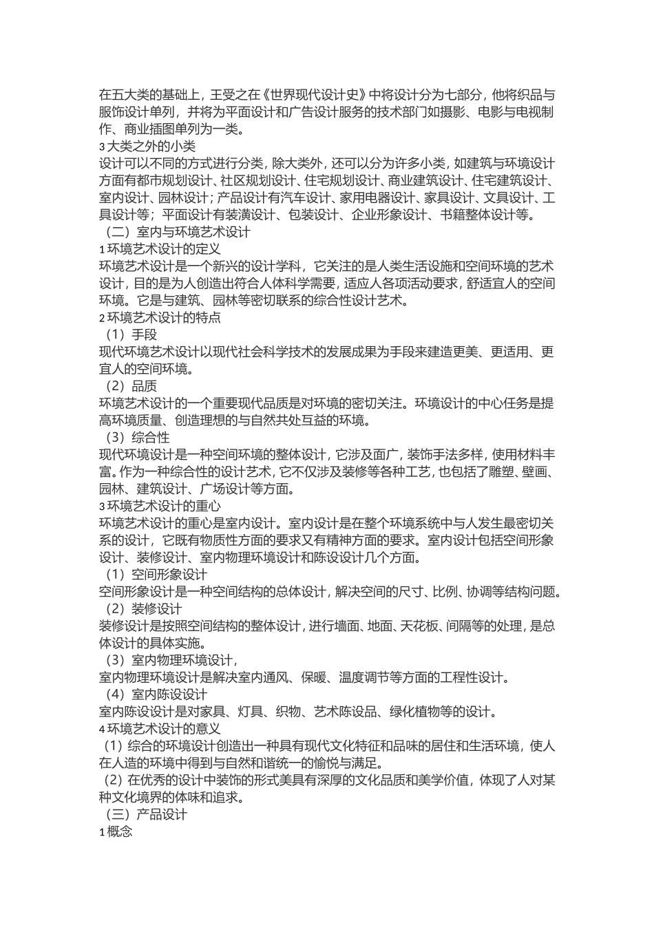 李砚祖《艺术设计概论》笔记和课后习题详解_第3页