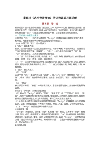 李砚祖《艺术设计概论》笔记和课后习题详解