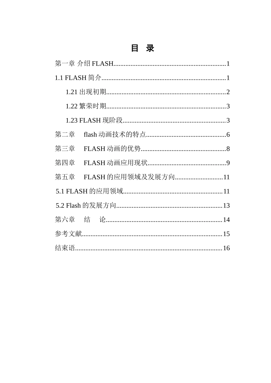 多媒体动画制造技术分析研究  计算机专业_第2页
