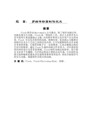 多媒体动画制造技术分析研究  计算机专业
