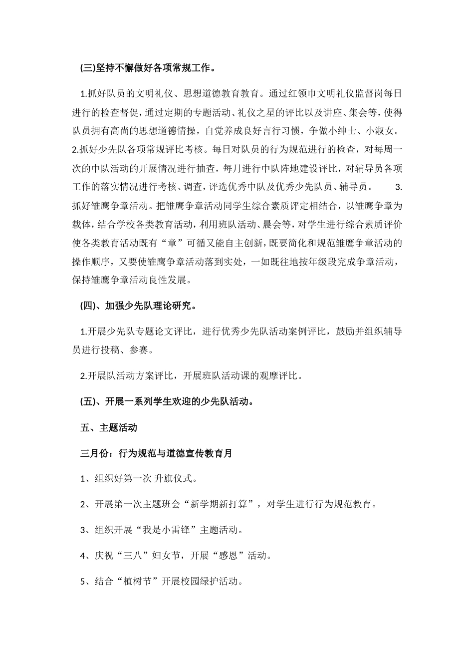 少先队工作计划_第2页