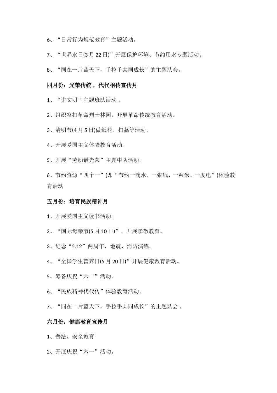 少先队工作计划_第3页