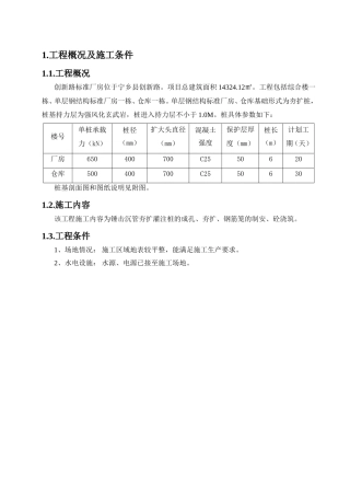 标准厂房建设施工组织设计