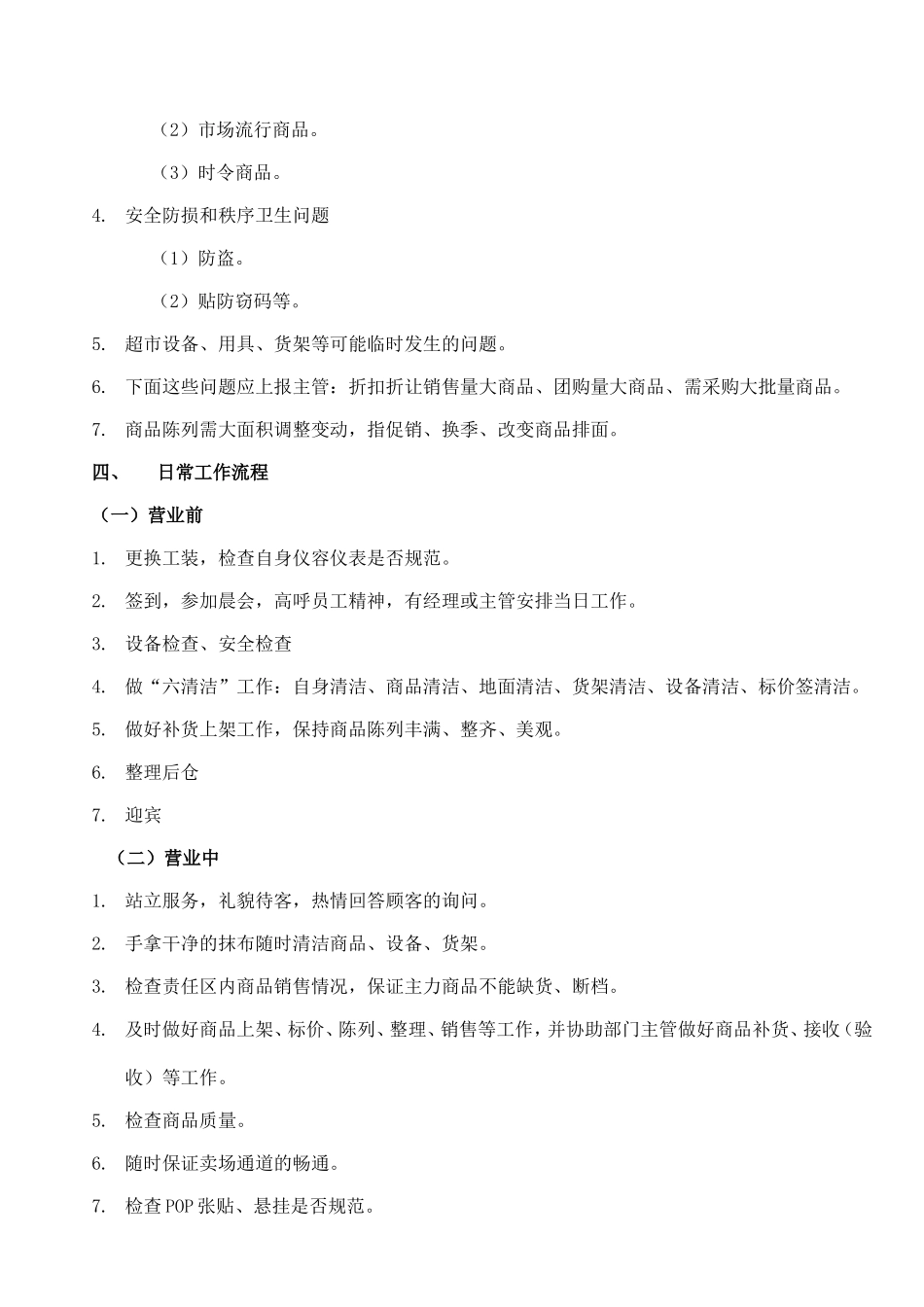 理货员岗位职责、工作流程_第3页