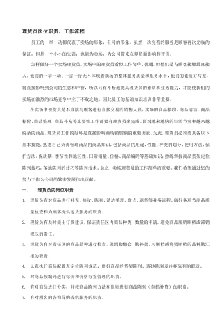 理货员岗位职责、工作流程