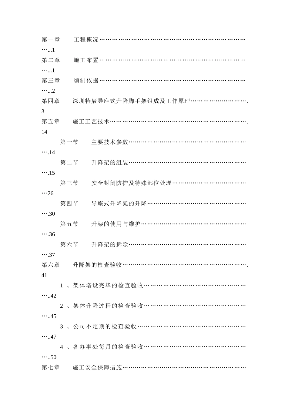 房地产升降脚手架安全专项施工方案_第2页