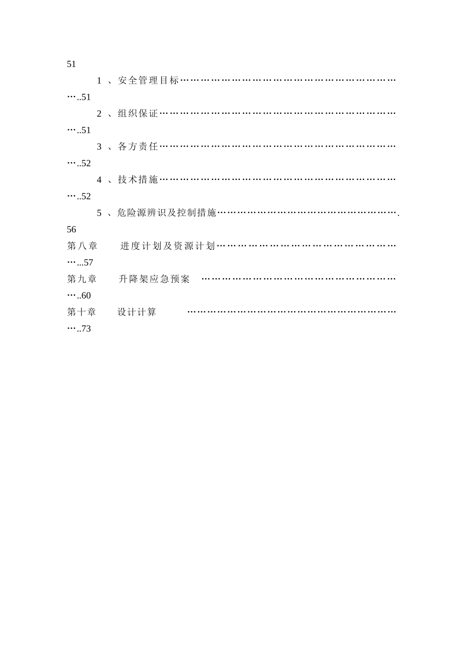 房地产升降脚手架安全专项施工方案_第3页