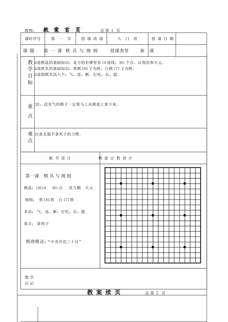 中国围棋培训教学设计教案_第1页