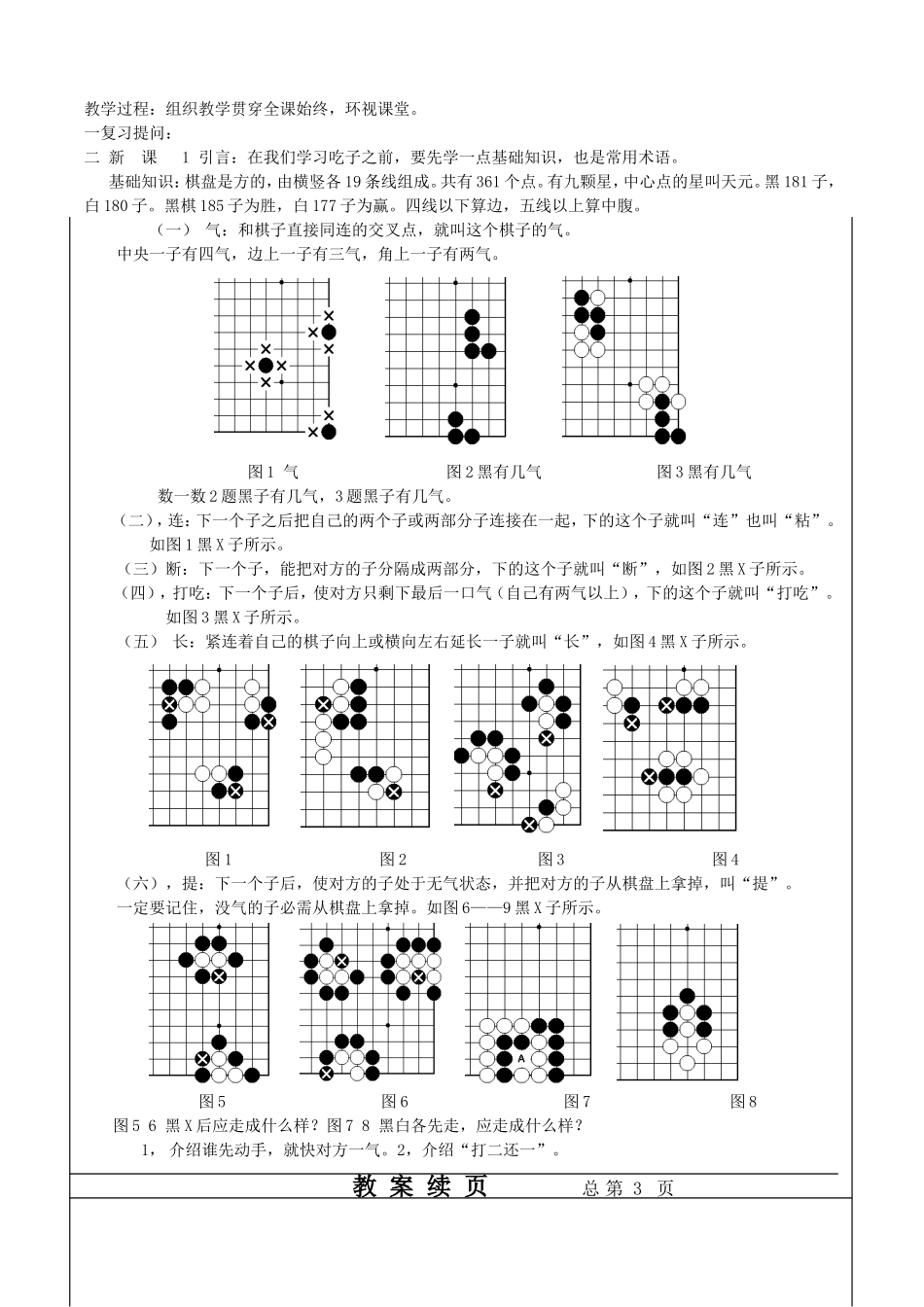 中国围棋培训教学设计教案_第2页