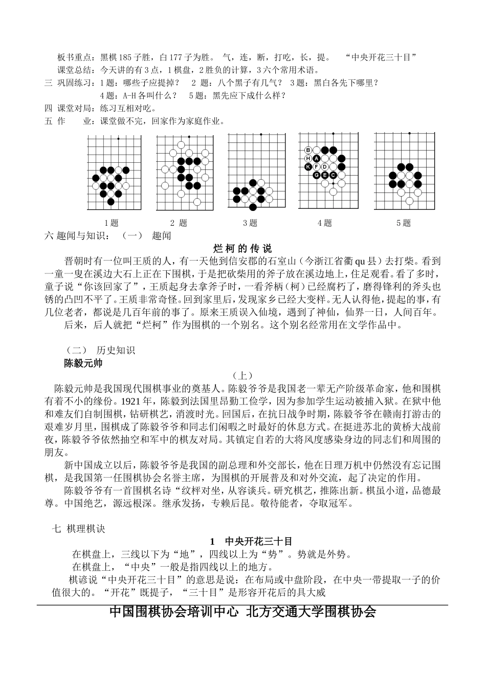 中国围棋培训教学设计教案_第3页