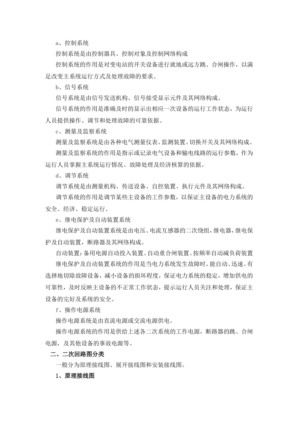 二次回路  教学教育课件_第2页