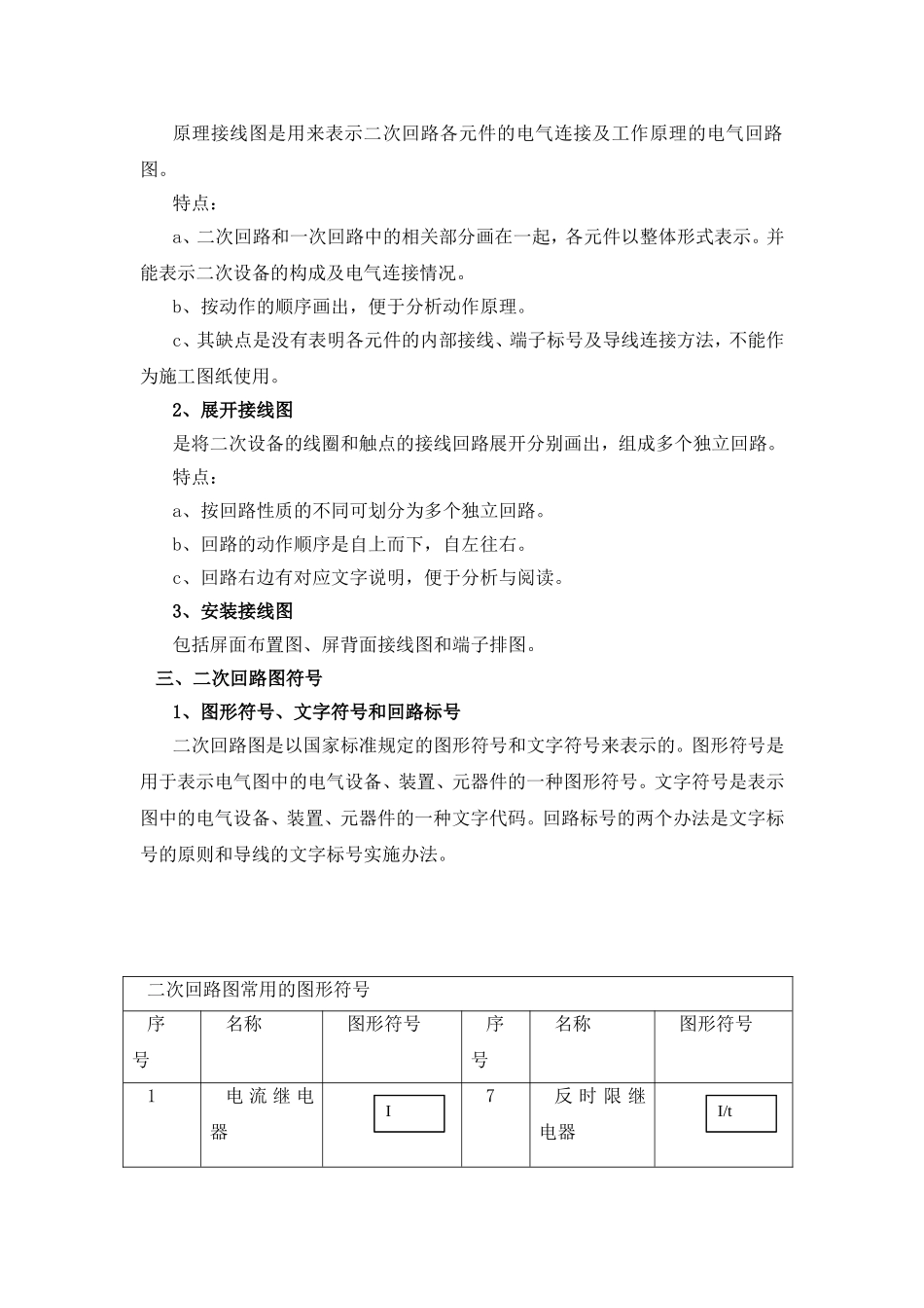 二次回路  教学教育课件_第3页