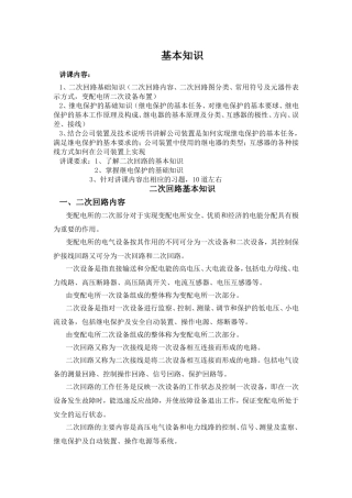 二次回路  教学教育课件