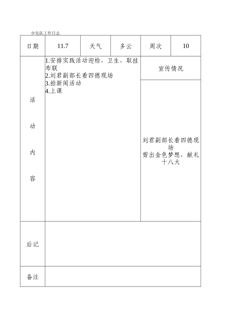 少先队工作日志_第1页