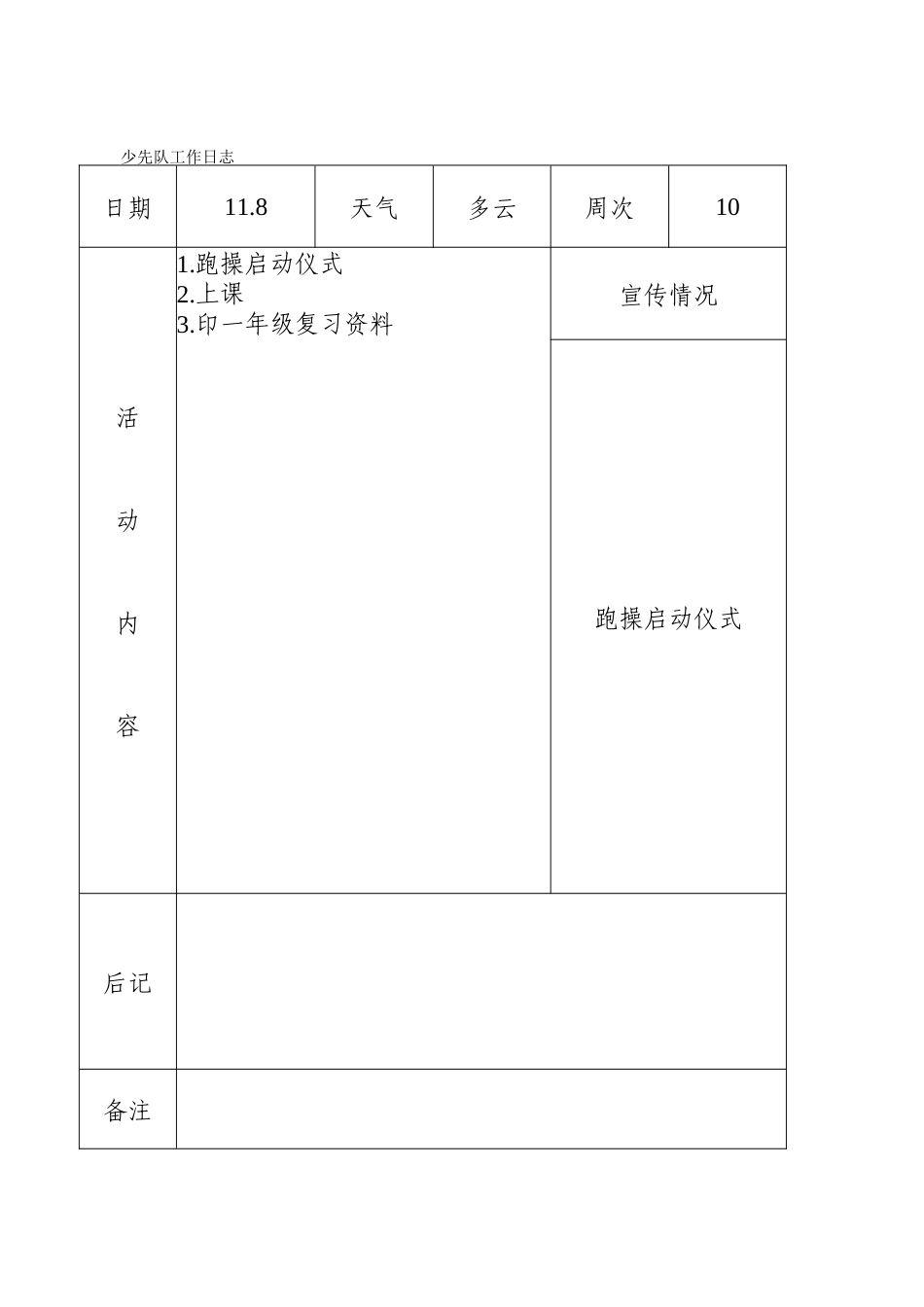 少先队工作日志_第2页