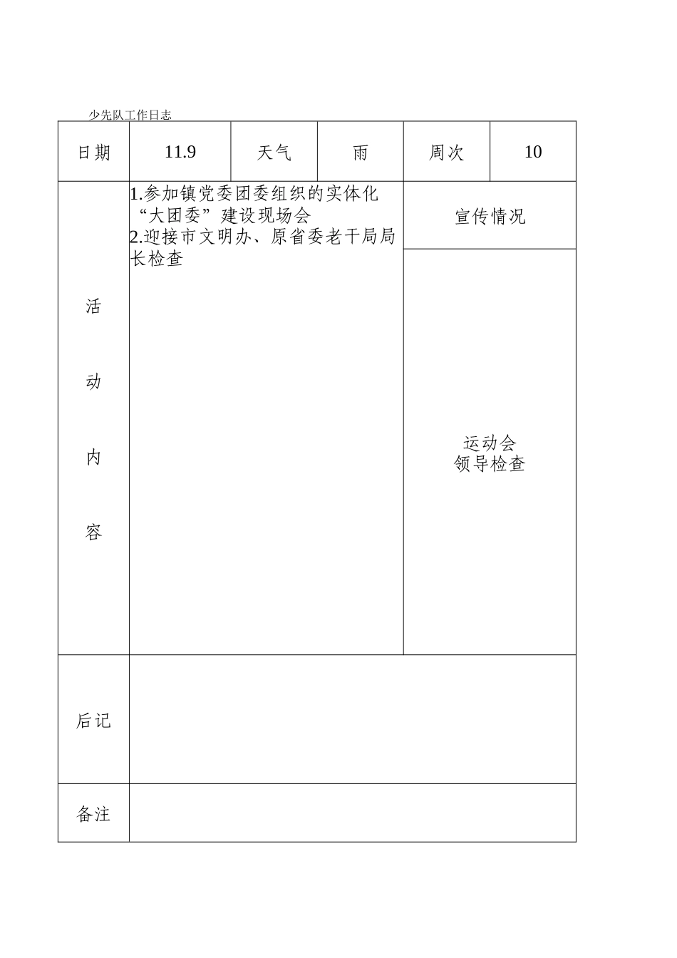 少先队工作日志_第3页