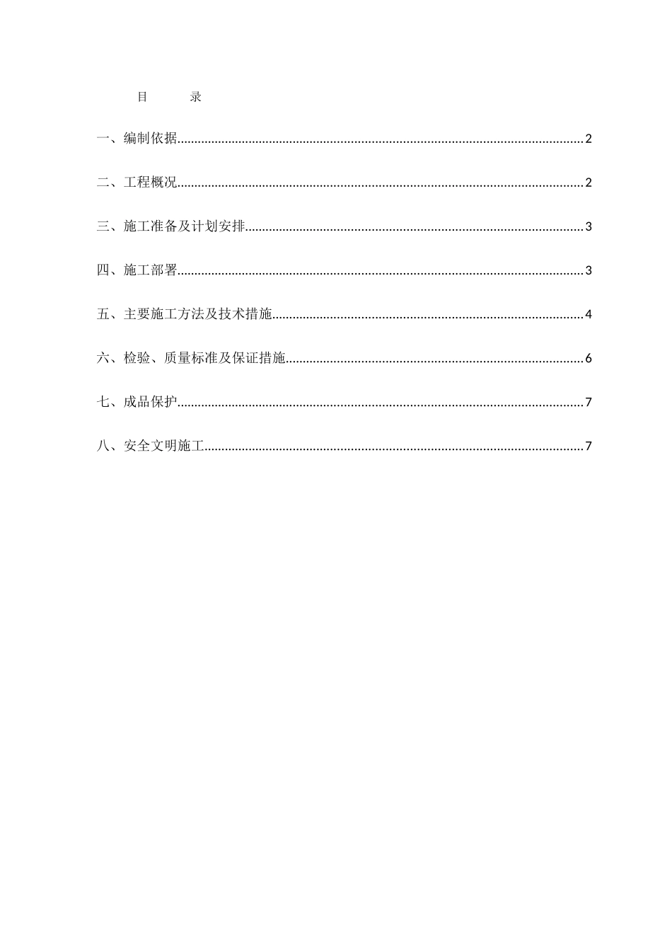 房地产烟道工程专项施工方案_第3页