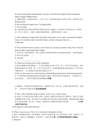 中学第一届英语风采大赛的演出主持词