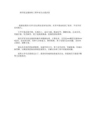 理学院金属材料工程毕业生自我评价
