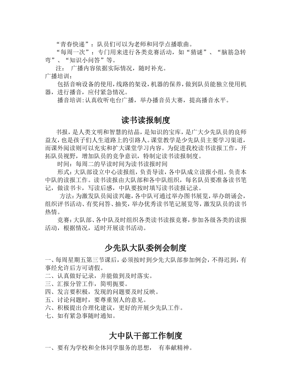少先队工作制度_第3页